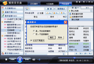 工作上网听歌两不误 巧设网络播放器酷我音乐盒
